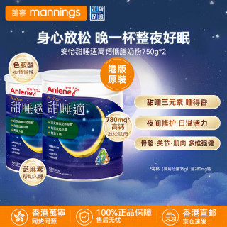 Anlene 成人奶粉进口港版高钙低脂中老年奶粉营养品香港万宁牛奶粉 甜睡适奶粉750g*2罐