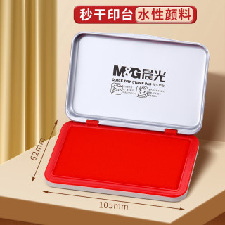 晨光 印台印泥印章红色蓝色 财务财会行政办公用品便携盖章按手印快干印台印油红色 外长105*70mm