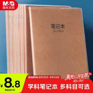 晨光 文具B5/72张笔记本本子 初高中学科作业本学生错题本牛皮纸胶套本 本味1本MPY4RT22开学必备