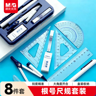晨光 根号尺规套装8件套（金属圆规+直尺三角尺*2量角器+自动铅笔