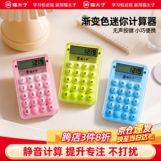 猫太子 便携款学生计算器学习迷你计算器儿童小学简易计算适用学习用品开学文具