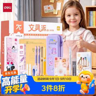 得力 4-6年级文具套装 39件套文具大礼包中性笔钢笔笔袋高端生日毕业礼物 SG277粉