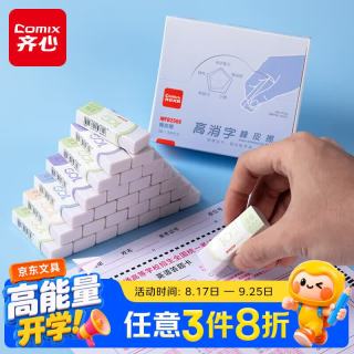 齐心 文具2B橡皮擦 学生考试美术绘图橡皮 易擦少屑 简约办公 铅笔用开学文具 开学必备用品