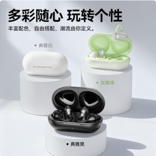魔声 Open Ear AC223耳夹式不漏音耳机 胶囊设计+半入耳帽+0感佩戴