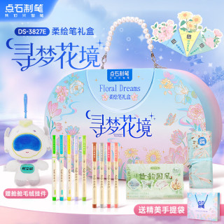 点石文具 点石制笔寻梦花境柔绘笔礼盒舱舱毛绒挂件秀丽笔套装33件绘画套装女孩3827E