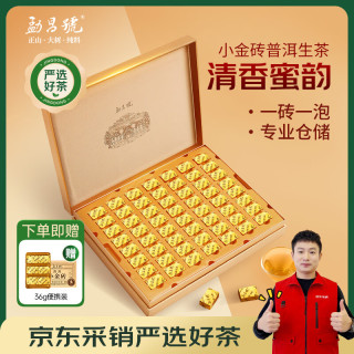 勐昌號 普洱茶小金砖生茶云南勐海生普310g茶叶礼盒送礼礼品