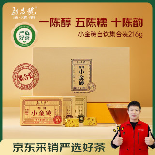 勐昌號 云南勐海普洱茶熟茶小金砖 三种年份组合装茶叶礼盒216g
