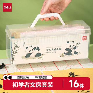 得力 熊猫学生文房书法套装文房四宝毛笔砚台宣纸初学者入门临摹书法收纳箱16件套学生礼物开学用品