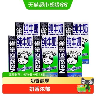 88VIP：雀巢 全脂纯牛奶1L*6盒