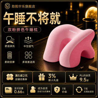 勋阳宇乐 午睡枕小学生儿童午休趴睡枕头 双粉拼色