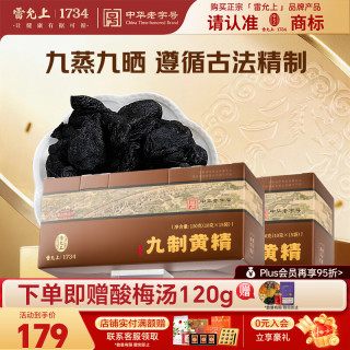 雷允上 九蒸九晒武夷山即食黄精干片男人滋补养生泡酒茶独立包装中秋送礼  150g*2盒