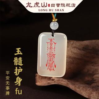 龙虎山无事牌项链挂坠玉牌五雷号令平安玉髓吊坠生日礼物护身fu