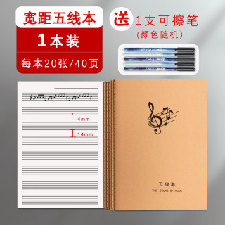 思进 B5五线谱牛皮练习本宽距大格乐谱大学生专用音乐笔记本儿童初学者 （B5/40页）宽距/1本+记号笔*1