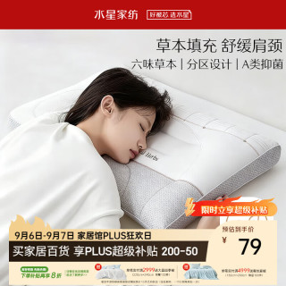 水星家纺 枕头荞麦决明子护颈硬枕头芯A类可机洗舒缓颈椎学生单个48×74cm