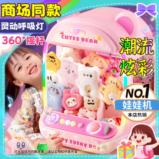 LIVING STONES 抓娃娃机大型家用6-12岁8-12岁儿童玩具3-6岁女孩生日礼物 32CM可爱熊娃娃机