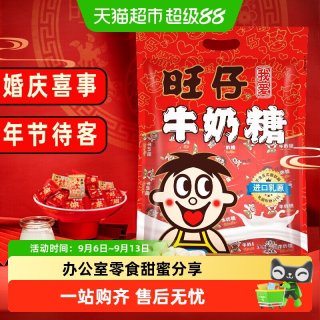 移动端、88VIP：旺旺 旺仔牛奶糖