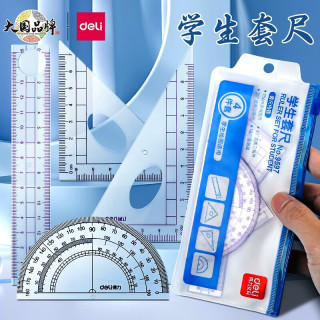 得力 学生套尺尺子四件套装考试专用尺子量角器组合儿童多功能绘图尺子套装
