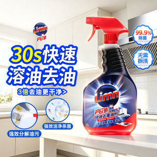 Limn 快速去重油剂 1L