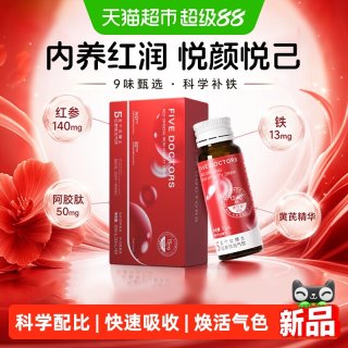 88VIP：五个女博士 阿胶红参元气饮人参黄芪口服液1盒10瓶
