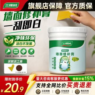 三棵树 漆修补膏墙面补墙膏乳胶漆白色腻子膏裂缝涂鸦修复遮盖防水防霉环保 补墙膏1kg