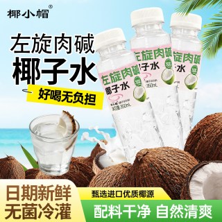 椰小帽 100%椰子水350ml*15瓶左旋肉碱整箱天然电解质补水饮品