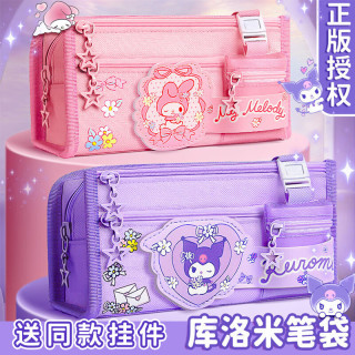 舒星 库洛米笔袋文具盒女孩铅笔盒多功能文具袋大容量女生学生初中儿童一三六年级1+1