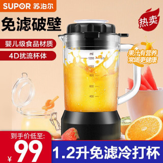 苏泊尔 多功能破壁机冷杯