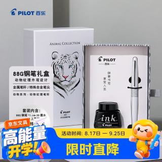 百乐 签字笔88G学生书法练字钢笔金属笔杆高档礼盒墨水套装 FPMR2白色虎纹F尖