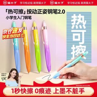 猫太子 热可擦钢笔小学生3-6年级专用儿童正姿练字钢笔润笔握笔器可换墨囊开学必备文具学习用品黑水笔&紫