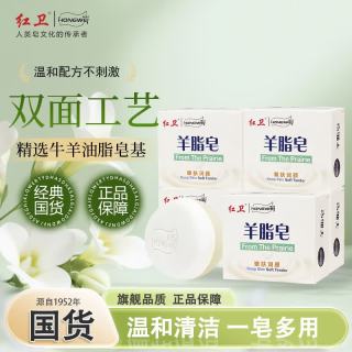 红卫 卫 羊脂润肤皂 120g 5块装