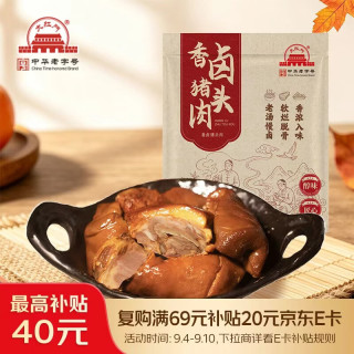 大红门 香辣猪头肉 (400g)