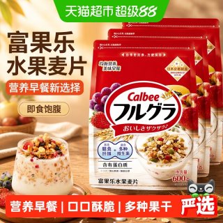移动端、88VIP：卡乐比 原味水果麦片700g/600g*3袋即食早餐饱腹