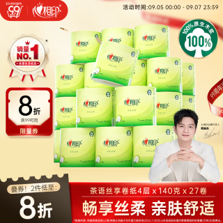 心相印 有芯卷纸 茶语丝享 4层140g*27卷