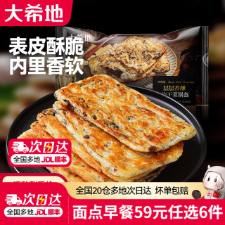 大希地 原味手抓饼早餐面点包点速食速冻食品半成品 锅盔 450g