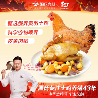 温氏 供港黄油鸡 1kg