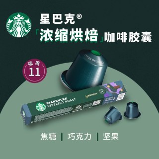 移动端、88VIP：星巴克 佛罗娜Verona浓缩胶囊咖啡5.5g*10颗