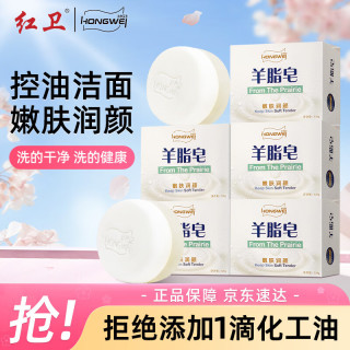 红卫 羊脂皂 120g*5块