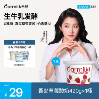 Oarmilk 吾岛0乳糖低温酸奶420g 赠3杯酸奶