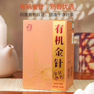 凤宁号 新品上市特级普洱茶熟茶陈香糯香荷香有机金针云南普洱茶叶散茶 单盒装100g