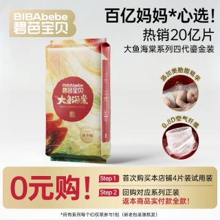碧芭宝贝 大鱼海棠新升级类胎脂鎏金装纸尿裤尿不湿NB-XL码 纸尿裤XL码4片