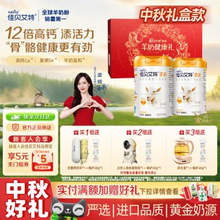 佳贝艾特 进口佳贝艾特中老年成人纯羊乳补钙富硒羊奶粉800g*2