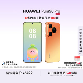 华为 Pura 90 Pro 手机 16GB+512GB 橘子汽水