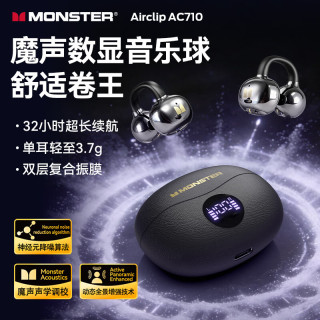 魔声 Airclip AC710耳夹式屏显耳机 单耳3.7g+32h续航+降噪85%