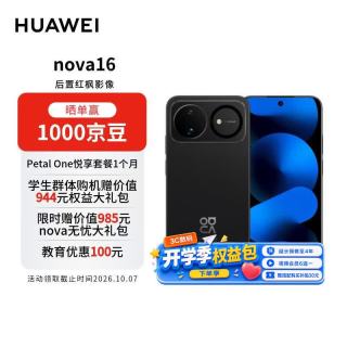 华为 nova 16 手机 256GB 星空黑