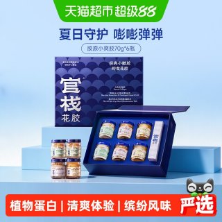 88VIP：官栈 金蝶胶原即食花胶鱼胶送礼长辈中秋高端礼盒