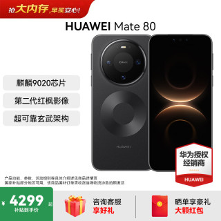 华为 Mate 80 手机 12GB+256GB 曜石黑