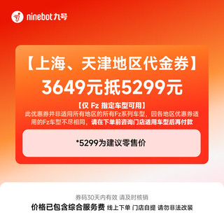 九号 Fz系列 电动自行车