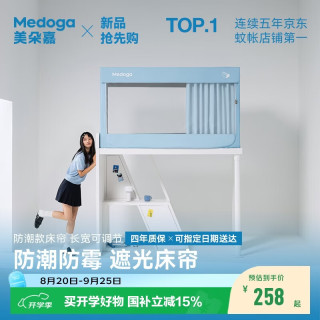 美朵嘉 26年新款学生宿舍可调节遮光防潮一体床帘0.9m上铺氧气蓝