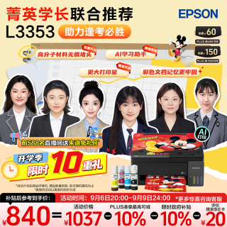 爱普生 无线连接 彩色打印机 L3353无线彩色