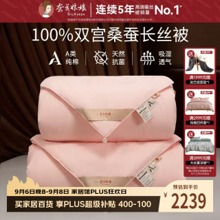 蚕花娘娘 100%桑蚕丝被子芯四季子母丝重2+4斤200*230cm